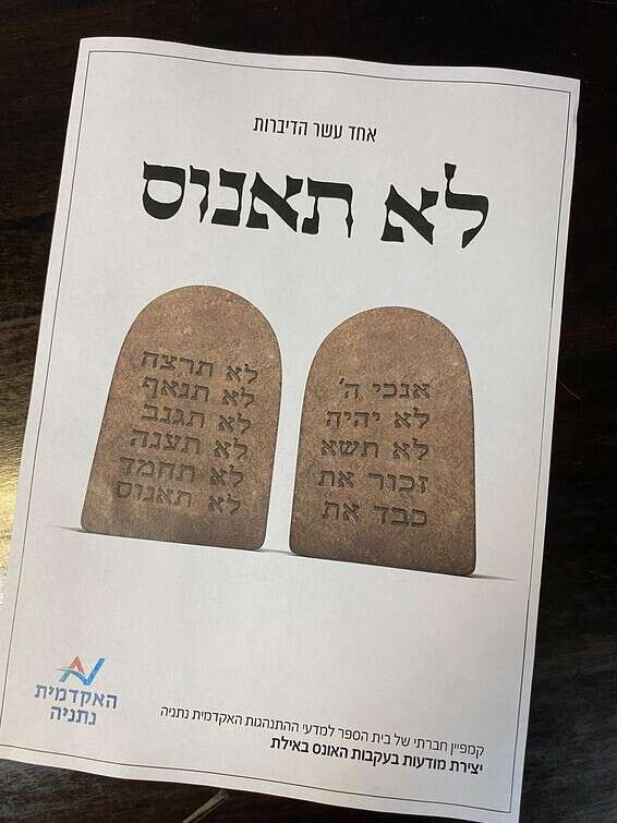 חלק מקמפיין המכללה האקדמית בנתניה